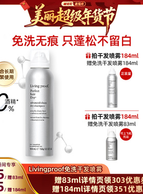 【林依轮推荐】living proof缕灵免洗干发喷雾蓬松去油控油神器