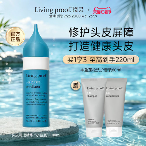 Living proof缕灵头皮预洗维稳精华液深层清洁油脂舒缓修护去角质
