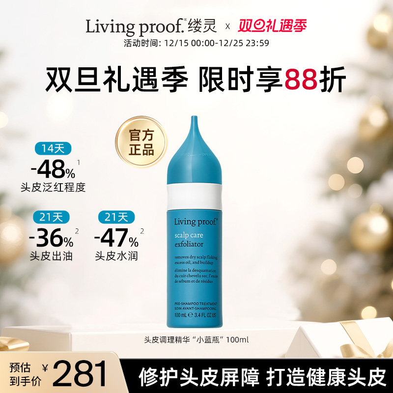 Living proof缕灵头皮预洗维稳精华液深层清洁油脂舒缓修护去角质
