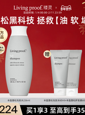 【美国进口】Livingproof缕灵丰盈蓬松控油洗发水细软塌无硅油