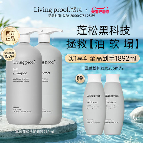 丰盈蓬松空气感Livingproof