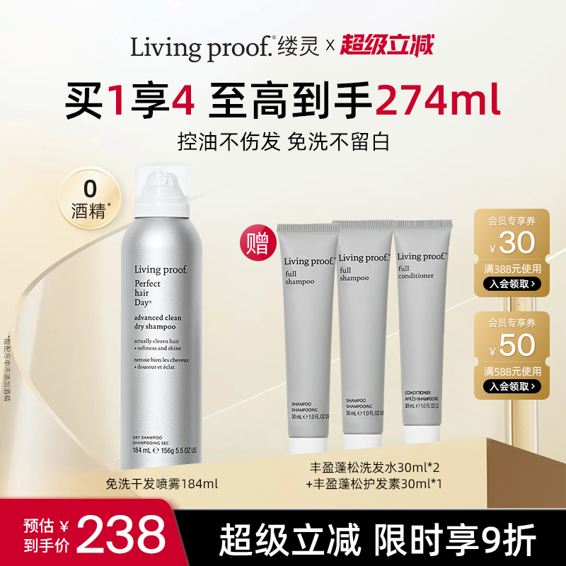 livingproof缕灵免洗干发喷雾