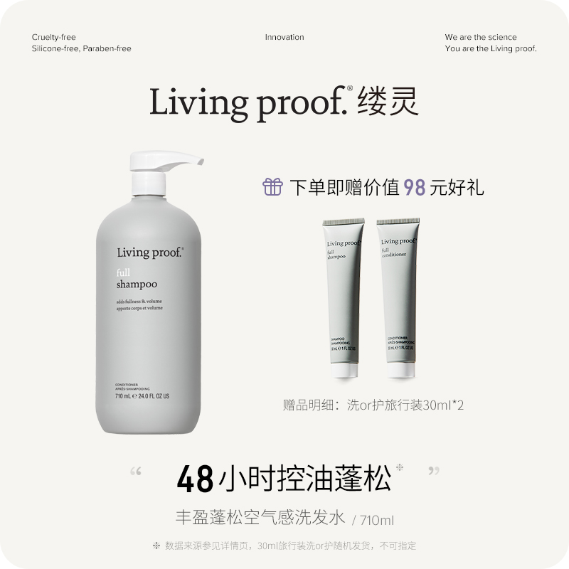 丰盈蓬松空气感Livingproof