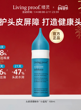 Living proof缕灵头皮预洗维稳精华液深层清洁油脂舒缓修护去角质