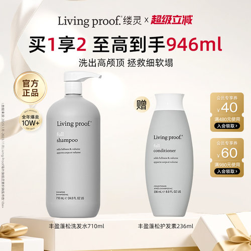 【美国进口】Living proof缕灵丰盈蓬松空气感控油洗发水无硅油