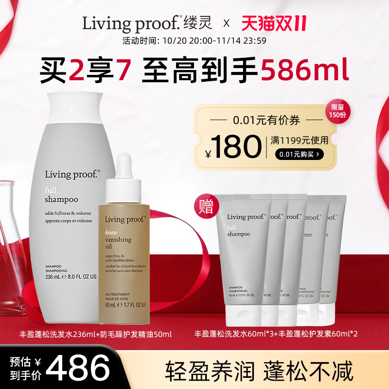 【官方正品】Living proof 缕灵丰盈洗发水防毛躁精华油组合