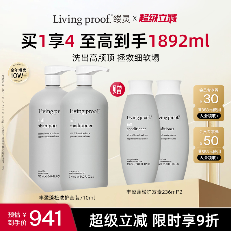 【官方正品】Livingproof缕灵丰盈蓬松控油洗发水护发素组合710ml