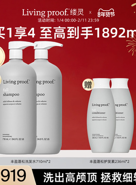 【美国进口】Livingproof缕灵丰盈蓬松控油洗发水洗护套组710ml*2