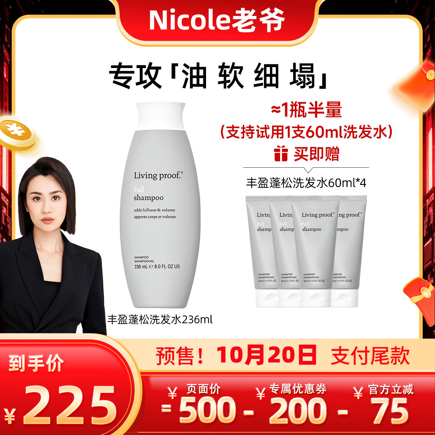 【Nicole老爷】 LivingProof缕灵丰盈蓬松控油洗发水
