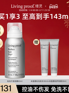 【美国进口】living proof缕灵免洗干发喷雾蓬松去油控油神器83ml