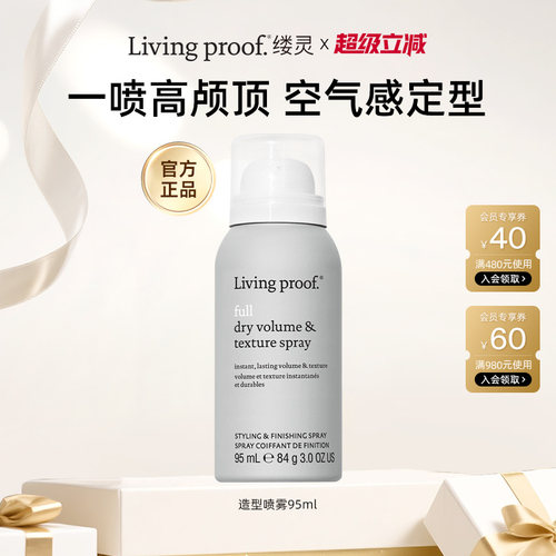 Livingproof缕灵丰盈蓬松空气感造型喷雾95ml控油蓬蓬高炉顶95ml
