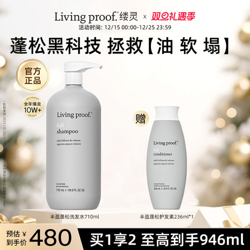 【美国进口】Living proof缕灵丰盈蓬松空气感控油洗发水无硅油