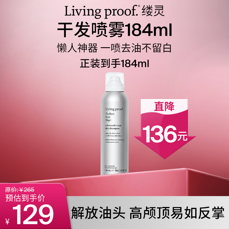 【私域专享】Livingproof缕灵免洗干发喷雾头发蓬松去油神器