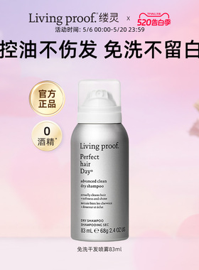 【美国进口】living proof缕灵免洗干发喷雾蓬松去油控油神器83ml