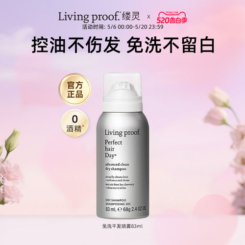livingproof缕灵免洗干发喷雾