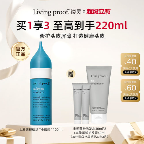 Living proof缕灵头皮预洗维稳精华液深层清洁油脂舒缓修护去角质
