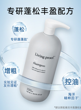 美国进口Living proof缕灵蓬松控油洗发水236ml