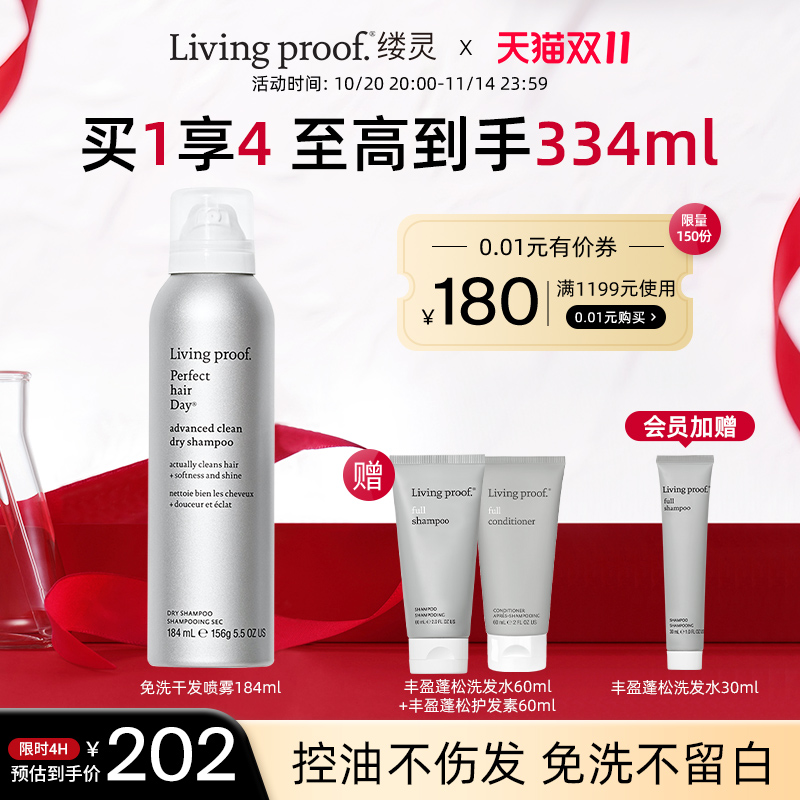 livingproof缕灵免洗干发喷雾