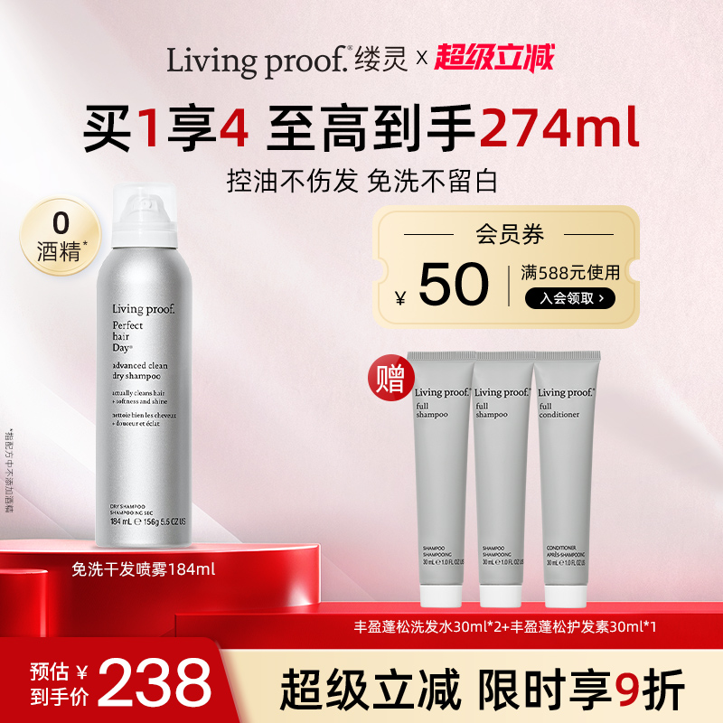 livingproof缕灵免洗干发喷雾