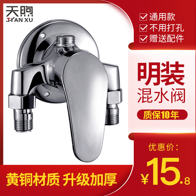热水器明装混阀冷龙头淋浴花洒套