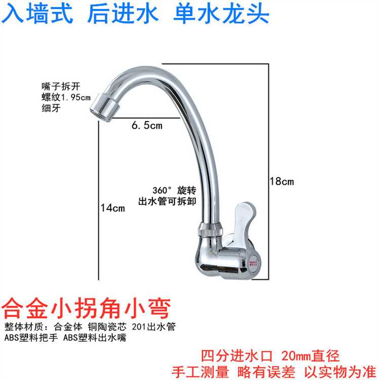 厨房水龙头洗菜盆精铜单冷入墙式