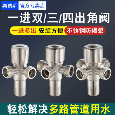 加长304不锈钢双用热水器三四通角阀分水器一进双三四出开关阀