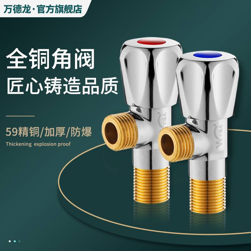 角阀全铜冷热水家用热水器自来水开关阀水阀304不锈钢马桶三角阀