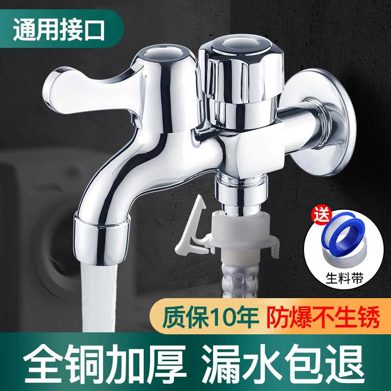 洗衣机水龙头专用万能接头一分二一进二出全自动双头全铜转嘴家用