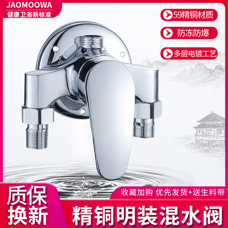 九牧王全铜明装三角混水阀开关淋