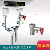 电热水器U型阀混水阀明装 家用浴室洗澡冷热水龙头淋浴花洒配件