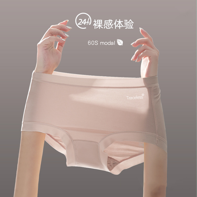 裸感莫代尔女士内裤女全棉裆抗菌少女无痕款中腰透气三角短裤
