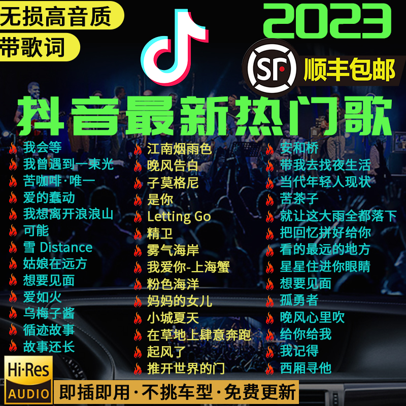 汽车载u盘歌曲2025新款热歌榜柏林之声无损高品音质车用音乐u优盘