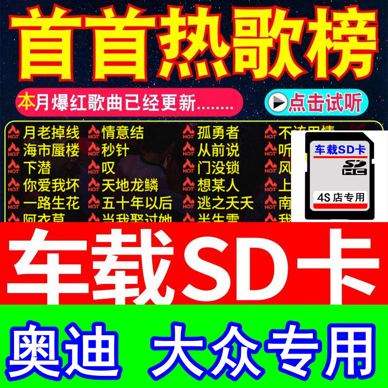 SD大卡车载歌曲无损2025流行高品音质dj经典音乐TF内存卡奥迪大众