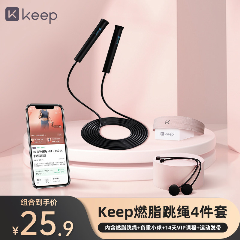 keep无绳跳绳减脂运动燃脂健身减肥专用学生中考专业跳绳负重绳子