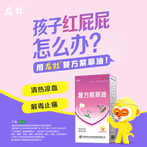 【健民】复方紫草油30ml*1瓶/盒