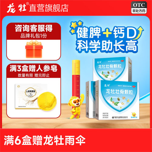 [龙牡]龙牡壮骨颗粒5g*30袋/盒【满3盒享品牌换购】