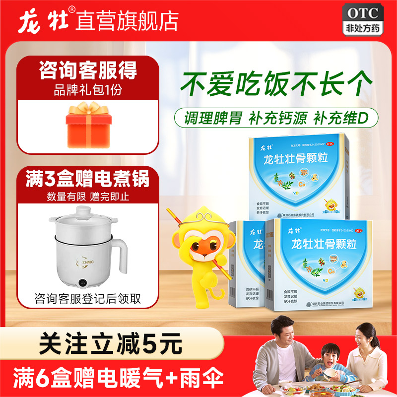 【龙牡】龙牡壮骨颗粒5g*30袋/盒【满3盒享品牌换购】