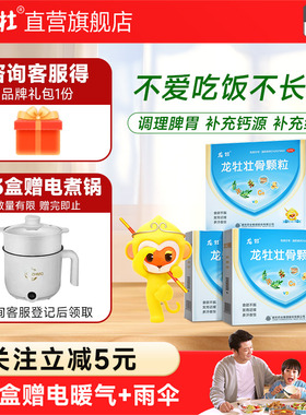 3盒】龙牡壮骨颗粒儿童补钙维生素d发育迟缓龙母龙牧龙骨旗舰店