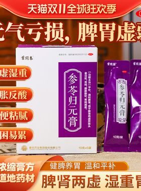 健民叶开泰 参苓归元膏OTC正品脾肾两虚脾胃虚弱腹胀乏力头晕疲倦