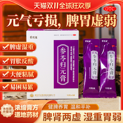 【叶开泰】参苓归元膏10g*6袋/盒