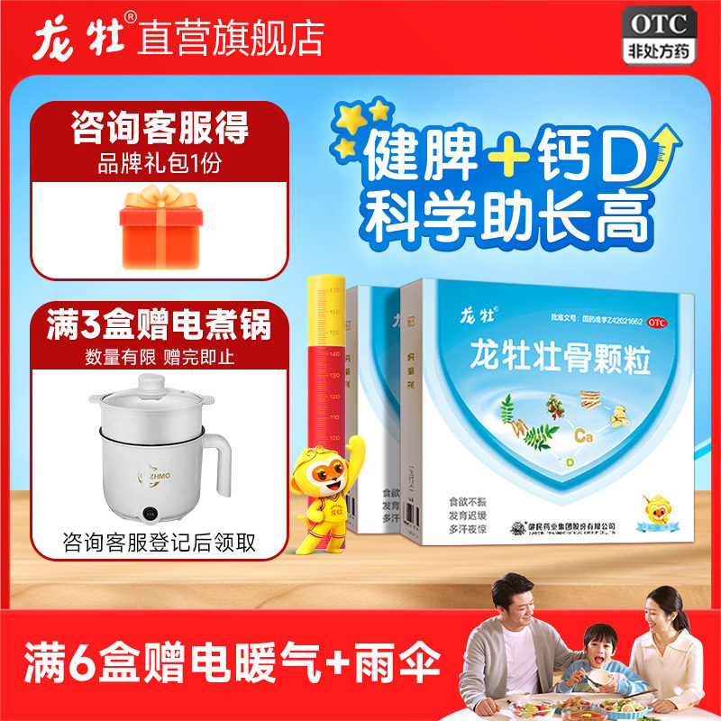 2盒60袋龙牡壮骨颗粒宝宝儿童补钙调理脾胃维生素d龙牧龙骨旗舰店