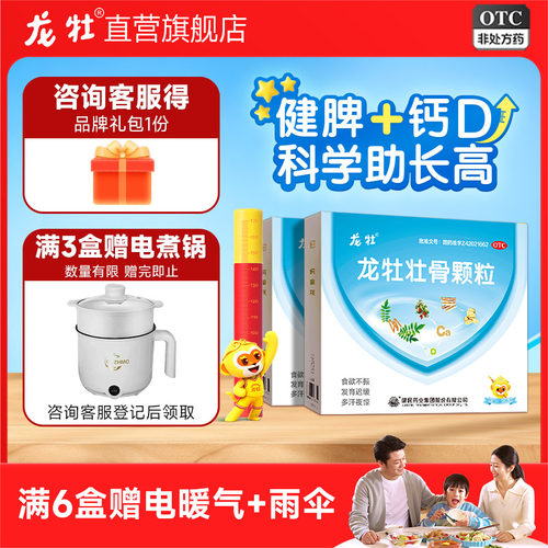 【龙牡】龙牡壮骨颗粒5g*30袋/盒龙牡壮骨颗粒补钙维D