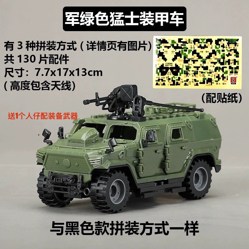 新款装甲车益智拼插积木军事
