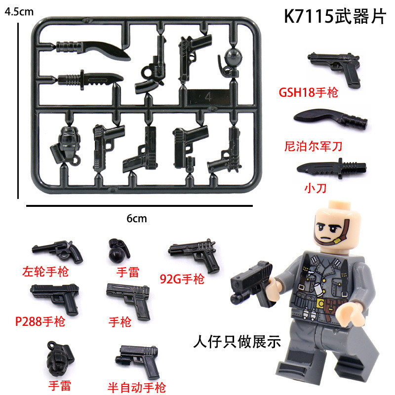 中国积木军事人仔军刀手枪手雷武器片警察配件益智拼装颗粒男玩具,玩具/童车/益智/积木/模型,普通塑料积木,淘宝优惠券,粉丝福利购,淘宝优惠卷