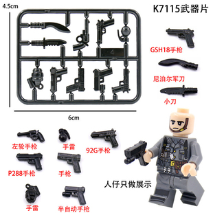 中国积木军事人仔军刀手枪手雷武器片警察配件益智拼装颗粒男玩具