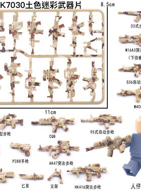 迷彩武器片配件装备军事积木人仔