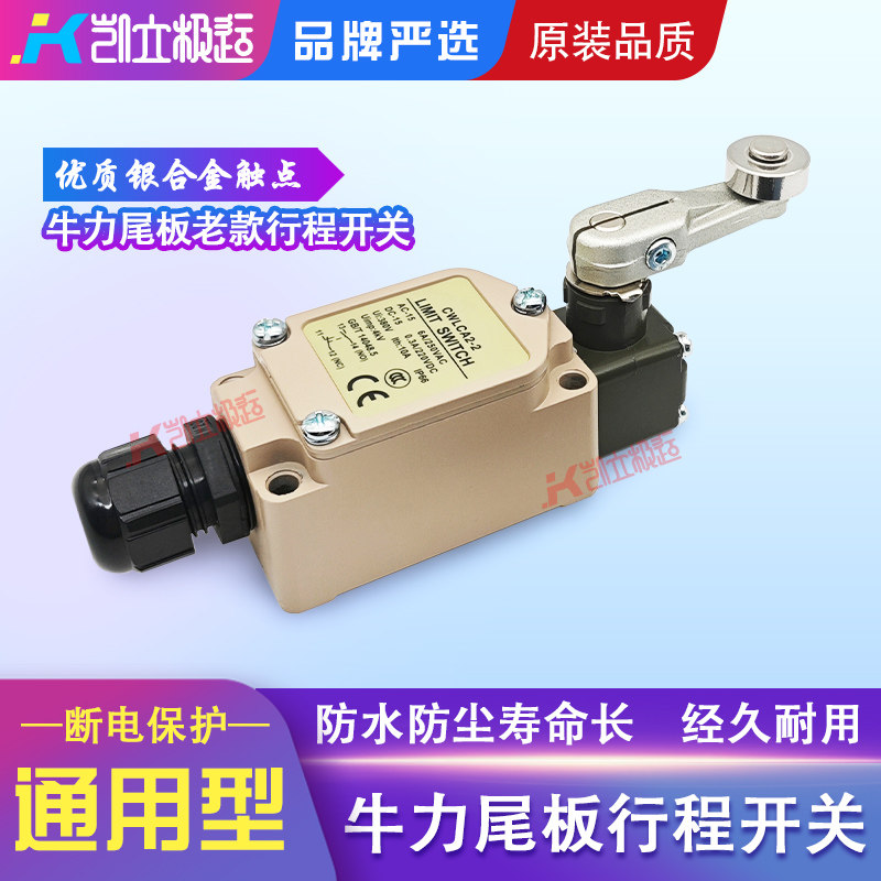汽车尾板配件 凯 立 牛力原装行程开关 提升机升降定位限位器