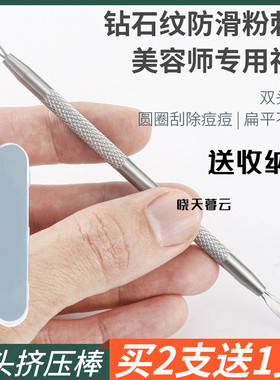 挤压棒挤痘痘粉刺针双头砖石纹
