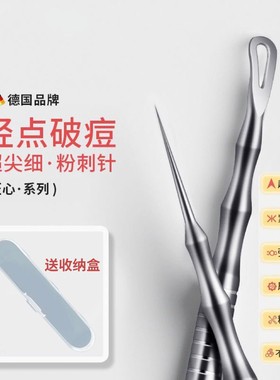 超细粉刺暗疮针竹节防滑柄痘痘针带收纳盒美容神器超尖去黑头祛痘