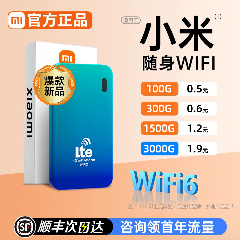 首年免费】三网随身WiFi永不限速